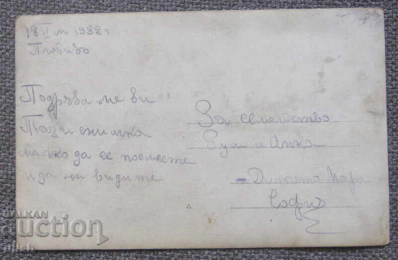 Παλιά οικογενειακή φωτογραφία, χειμώνας, φωτογραφία 1932 με τιμή 4.00 BGN | € 2.05