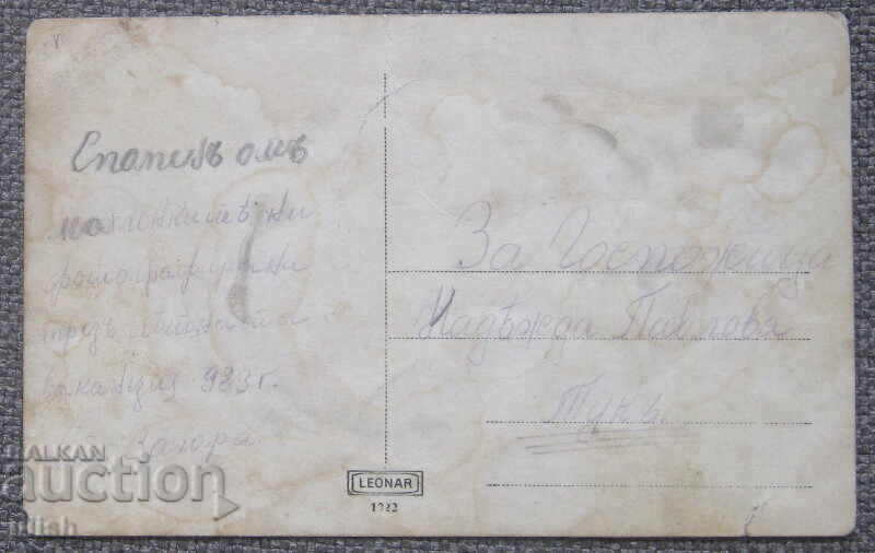 Стара сборна снимка фотография 1923 с цена 4.00 лв. | € 2.05