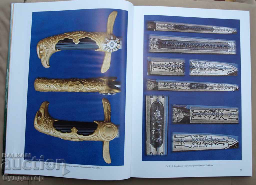 Аукцион Кортиците на Царство България 1908 - 1946 Аукцион Кортиците на Царство България 1908 - 1946