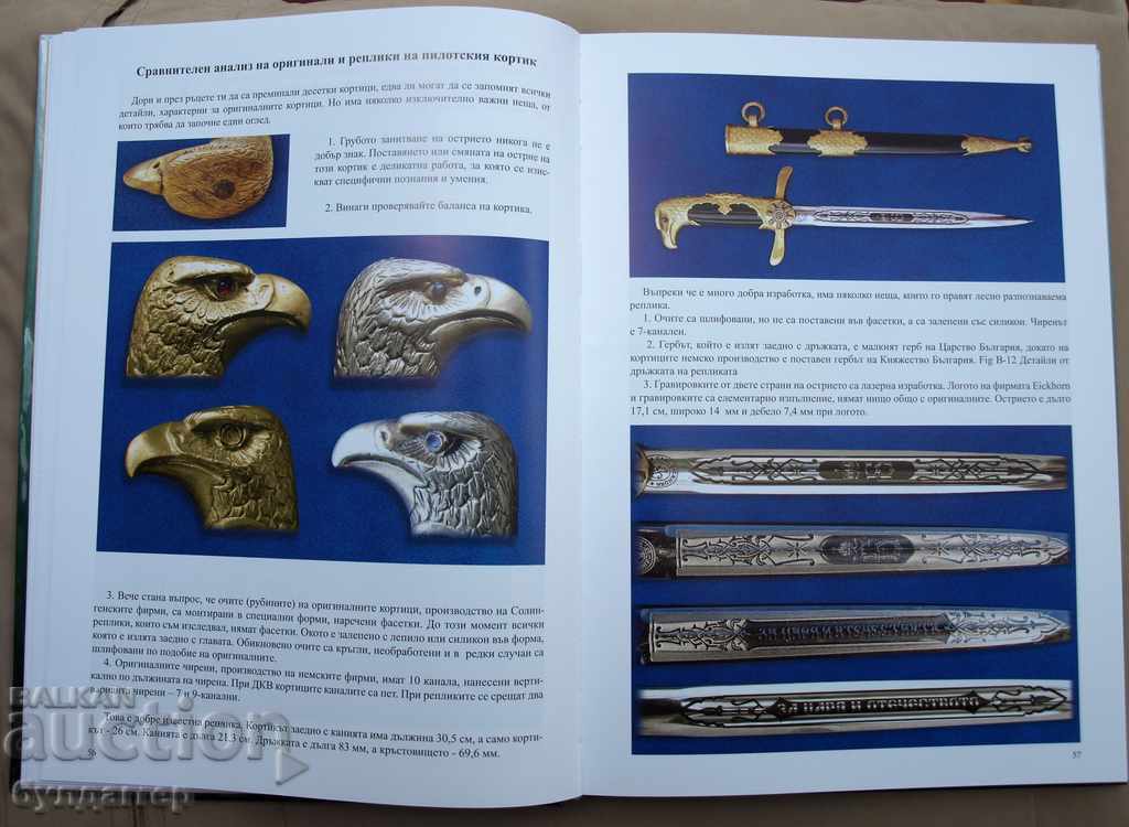 Доставка на Кортиците на Царство България 1908 - 1946 Доставка на Кортиците на Царство България 1908 - 1946