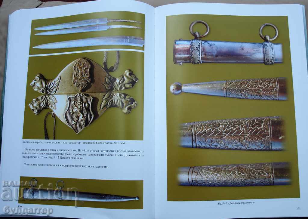 Кортиците на Царство България 1908 - 1946 - 7 Кортиците на Царство България 1908 - 1946 - 7