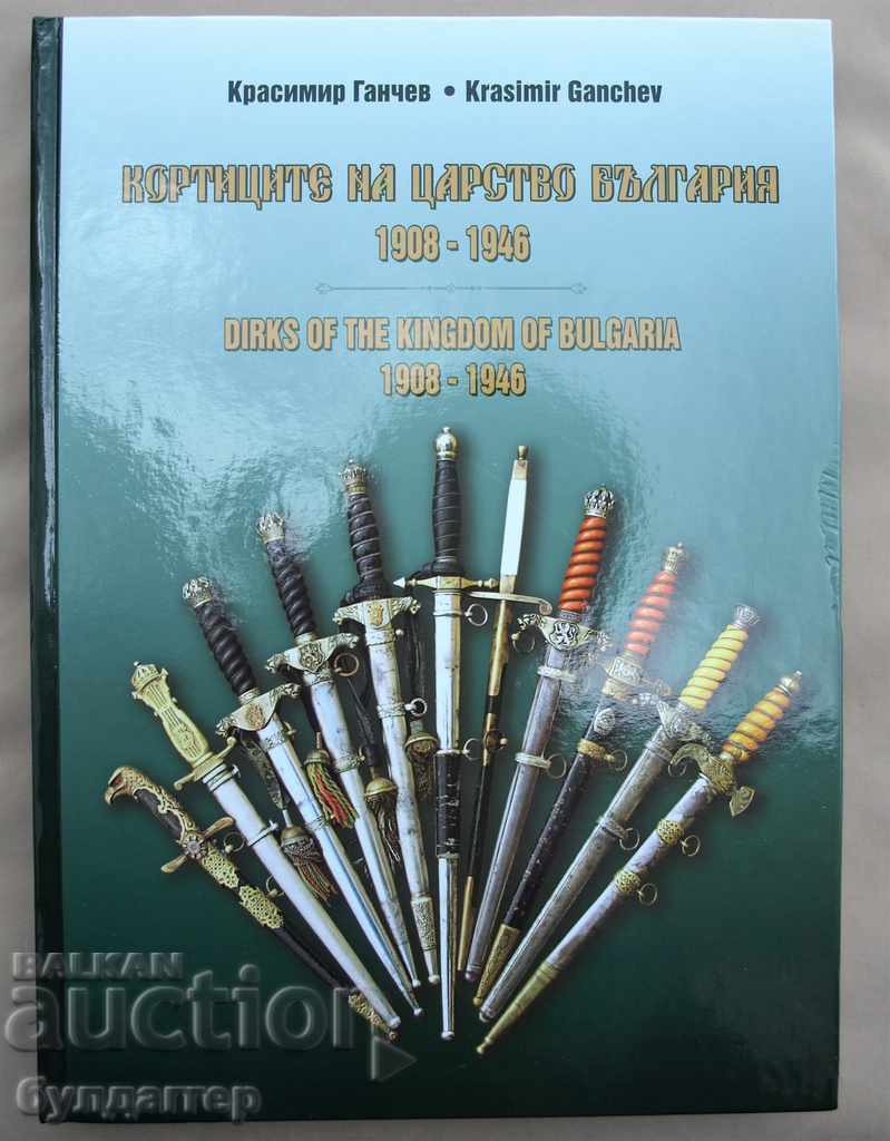 Кортиците на Царство България 1908 - 1946 Кортиците на Царство България 1908 - 1946