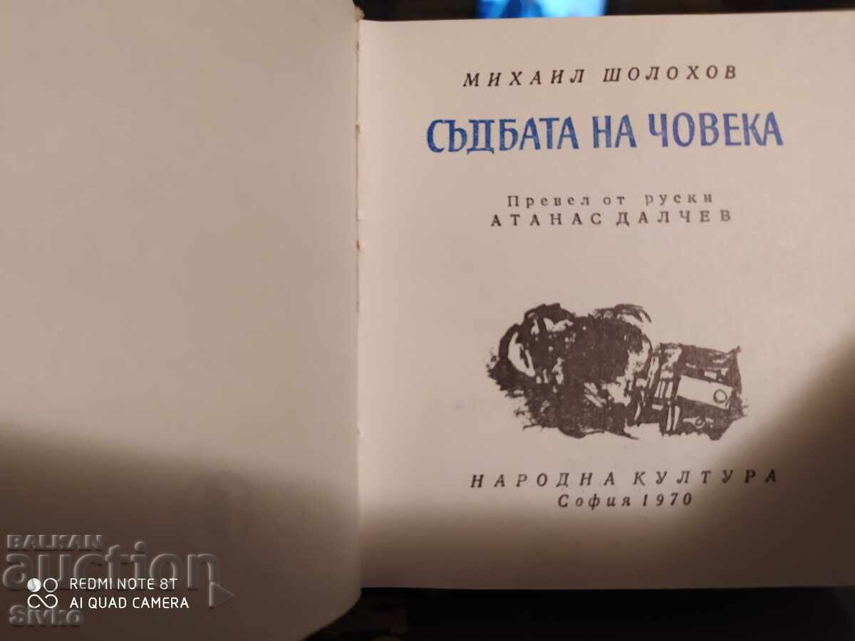 Η μοίρα του ανθρώπου, Μιχαήλ Σόλοχοφ, μετάφραση Αθανάσιος Δάλτσεφ με τιμή 1.99 BGN | € 1.02