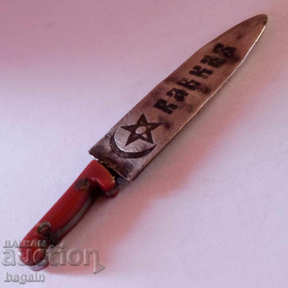 Caucasian knife, kama, yatagan with price 100.00 BGN | € 51.13 Caucasian knife, kama, yatagan with price 100.00 BGN | € 51.13