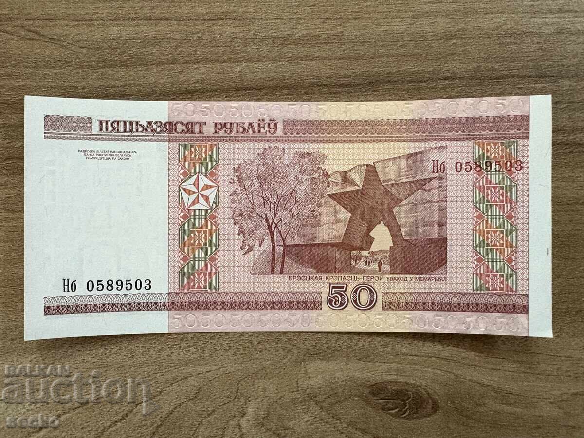 Λευκορωσία - 50 ρούβλια (2000), UNC με τιμή 1.00 BGN | € 0.51
