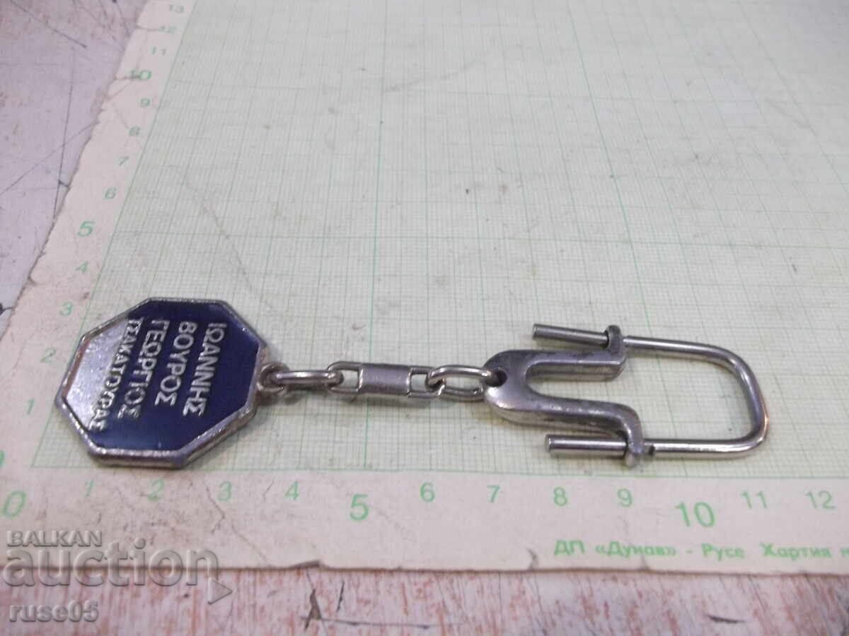 Auction Keychain - 83 Auction Keychain - 83