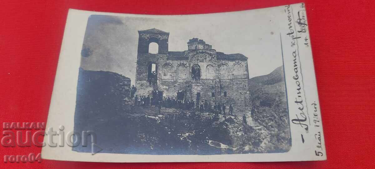 АСЕНОВАТА КРЕПОСТ - 1920 г.