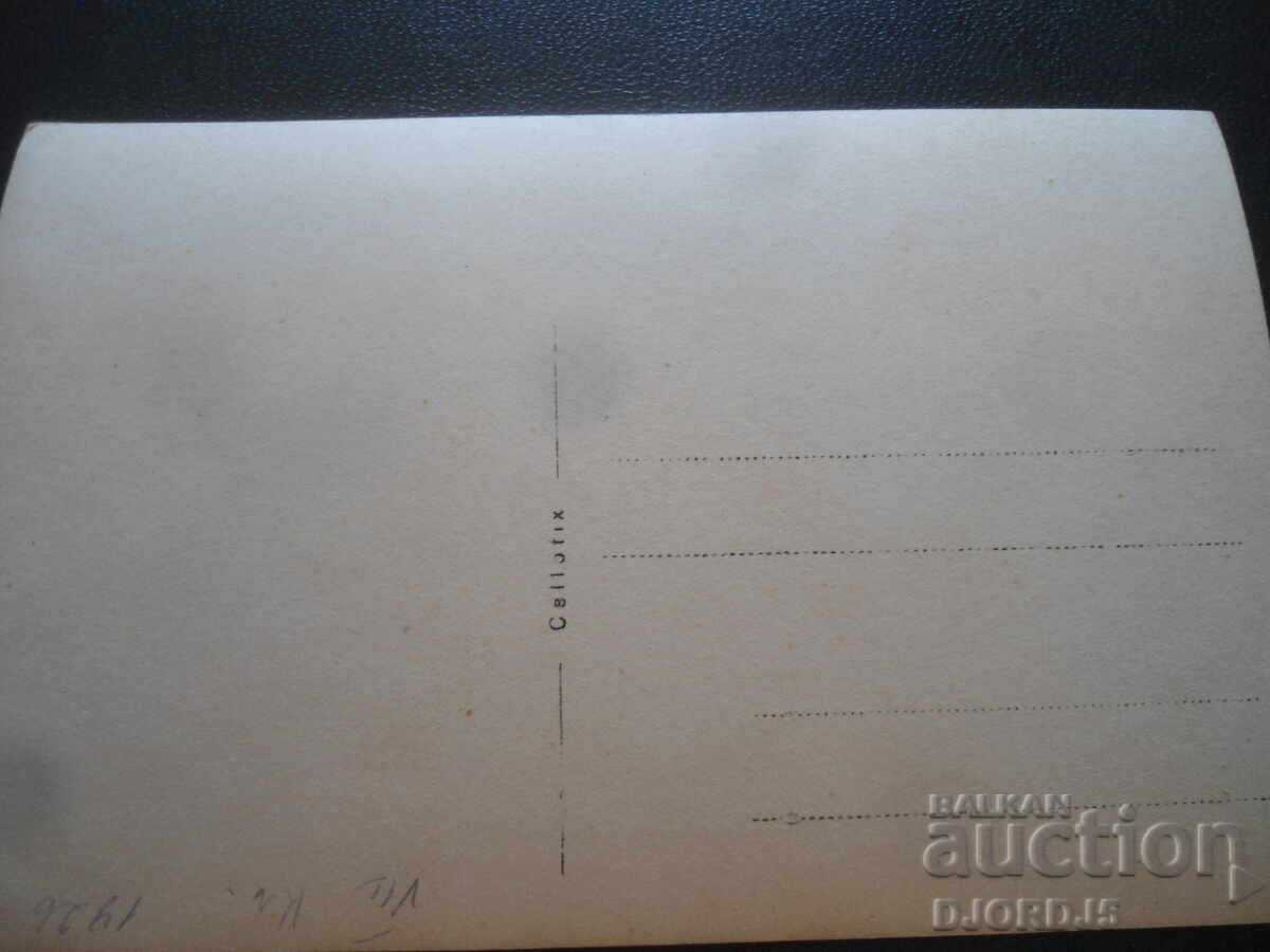 Fotografie veche, imprimare cu preț 2.00 BGN | € 1.02 Fotografie veche, imprimare cu preț 2.00 BGN | € 1.02