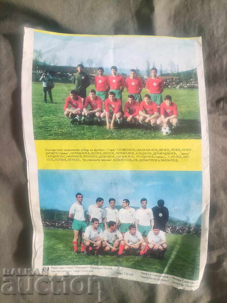 World Cup Mexico 70 with price 150.00 BGN | € 76.69