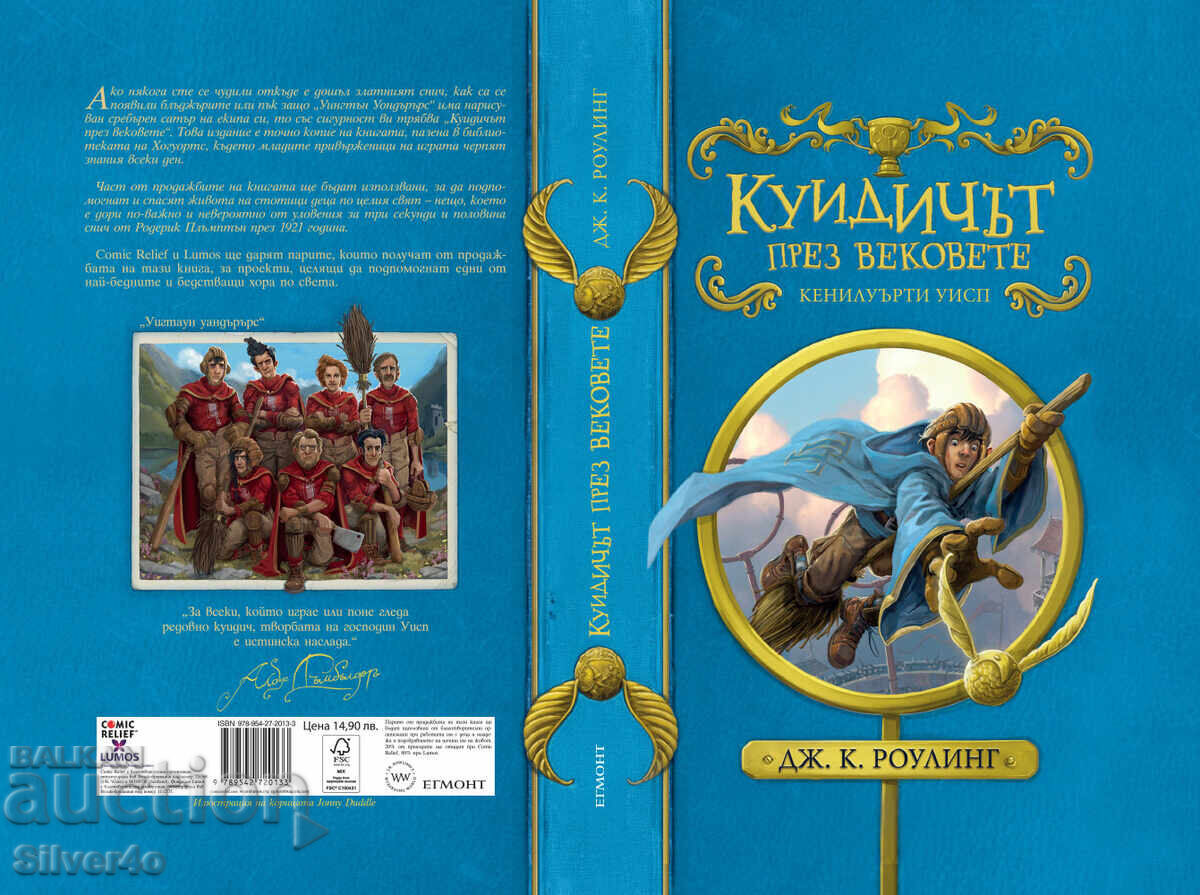 Kviddich prez vekovες - συλλεκτική έκδοση Kviddich prez vekovες - συλλεκτική έκδοση