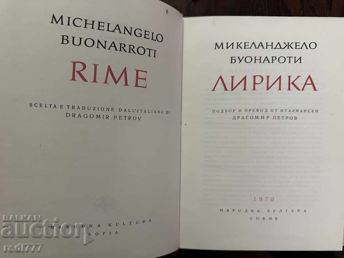 Michelangelo Buonarroti - Lirica cu preț 4.99 BGN | € 2.55