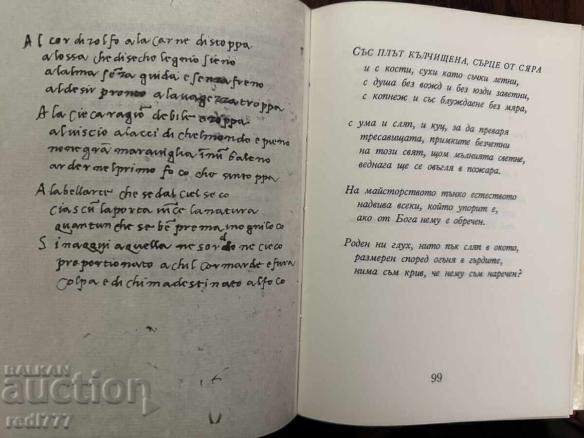 Michelangelo Buonarroti - Lirica - 7