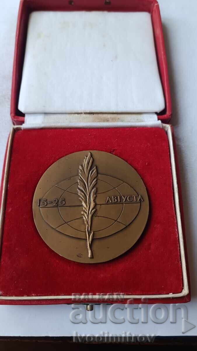 Plaque UNIVERSIADE MOSCOW 1973 August 15 - 26