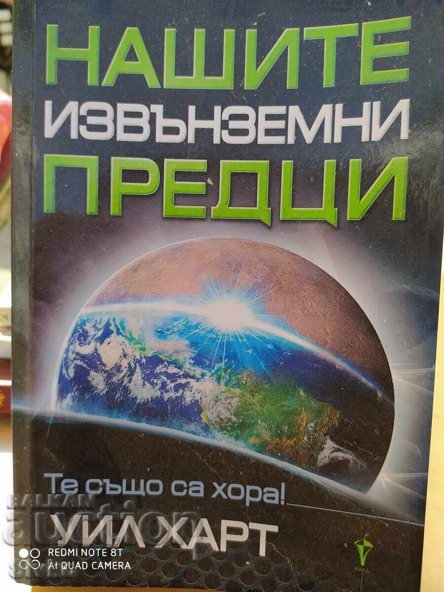 Οι εξωγήινοι πρόγονοί μας. Είναι και αυτοί άνθρωποι, πρώτη έκδοση - Σ