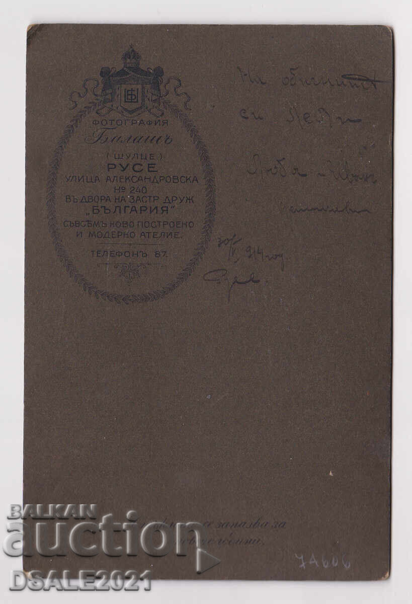 St. Balash photo cardboard Ruse 1914 family 10.7x16.5cm with price 20.00 BGN | € 10.23 St. Balash photo cardboard Ruse 1914 family 10.7x16.5cm with price 20.00 BGN | € 10.23