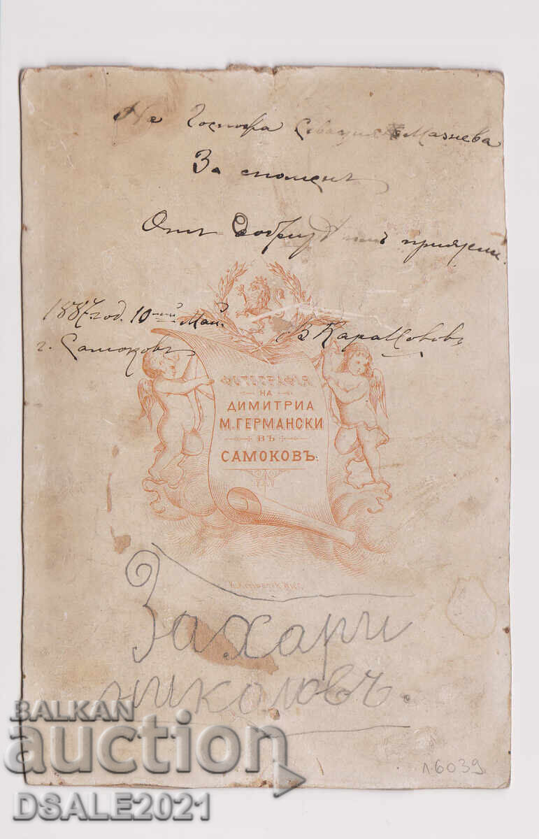 Bŭlgariya snimka καρτόνι 1887 νεόνυμφοι Γερμανικοί - ΣΑΜΟΚΟΒ με τιμή 24.00 BGN | € 12.27