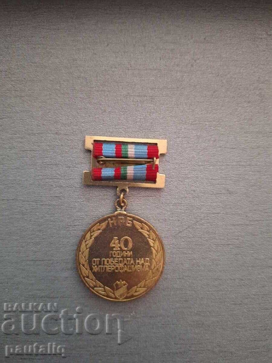 ΜΕΤΑΛΛΙΟ 40 ΧΡΟΝΙΑ ΑΠΟ ΤΗ ΝΙΚΗ ΕΝΑΝΤΙ ΤΟΥ ΧΙΤΛΕΡΟΦΑΣΙΣΜΟΥ με τιμή 2.00 BGN | € 1.02