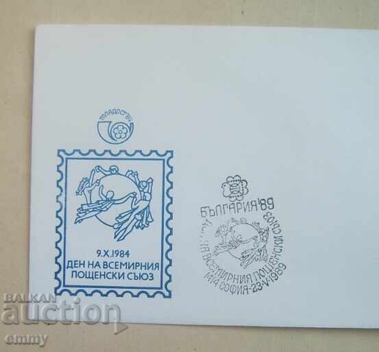Εικονογραφημένος φάκελος - Παγκόσμια Ημέρα Ταχυδρομείου, 1989 με τιμή 1.20 BGN | € 0.61