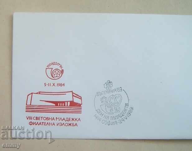 Εικονογραφημένος φάκελος - Ημέρα Νεολαίας, 1989 με τιμή 1.20 BGN | € 0.61