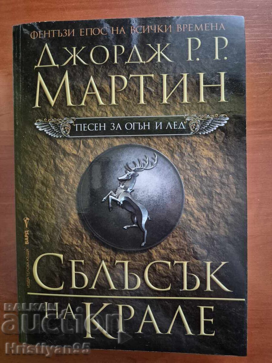 A Song of Ice and Fire, A Clash of Kings