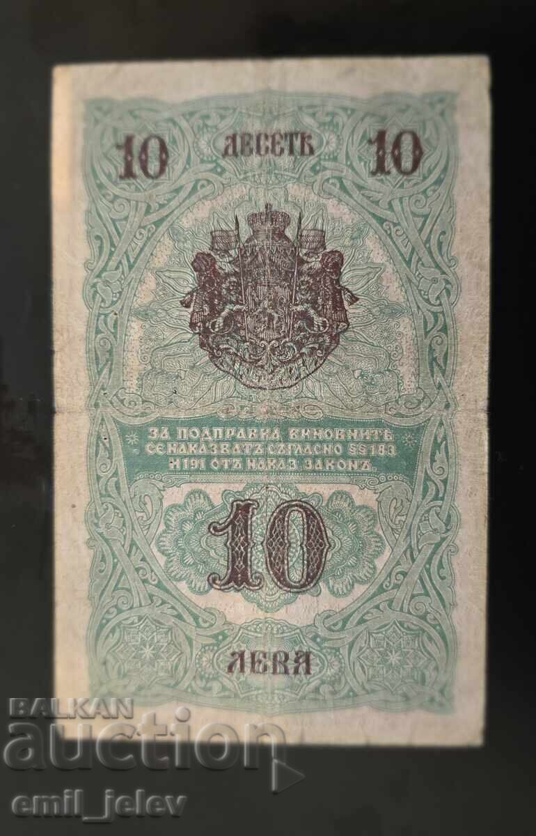 10 лева сребро Царство България 1916 год. с цена € 80.00 | 156.47 лв.