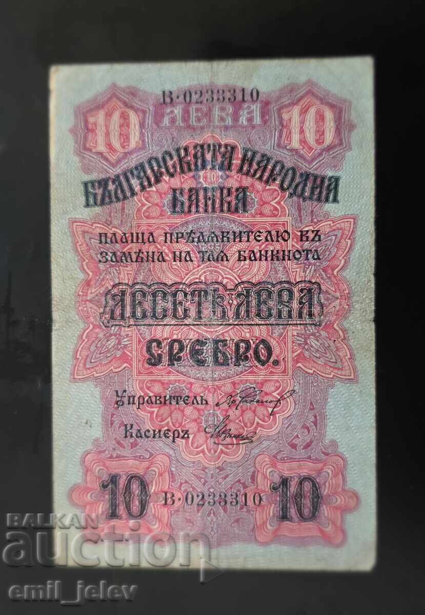10 лева сребро Царство България 1916 год.
