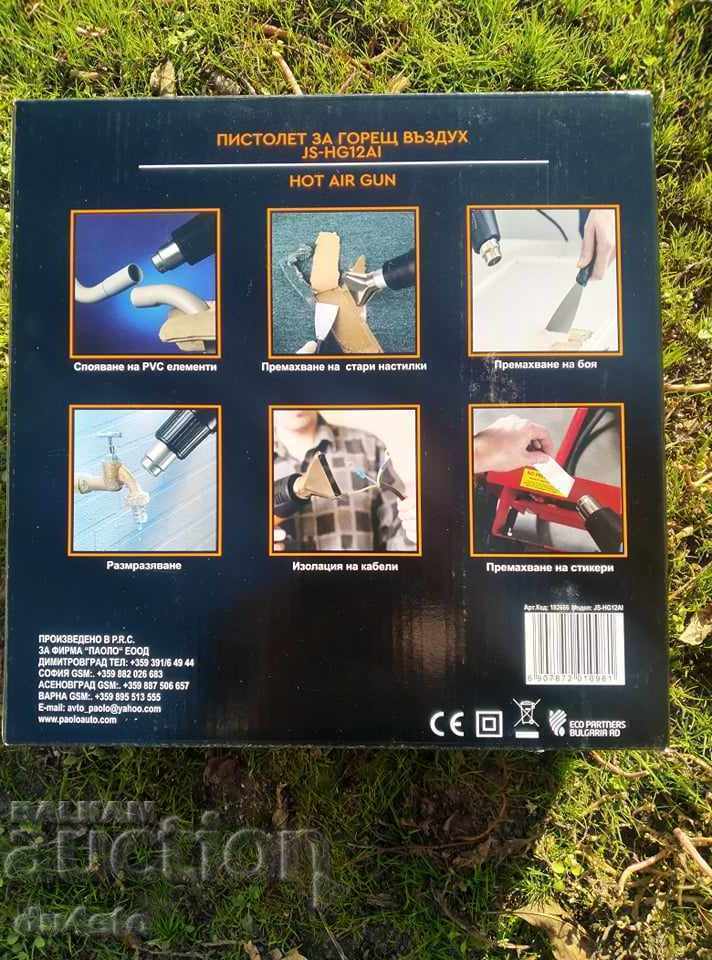 Παράδοση Πιστόλι θερμού αέρα JS-HG12AI 1600 W 350-550 ⁰C