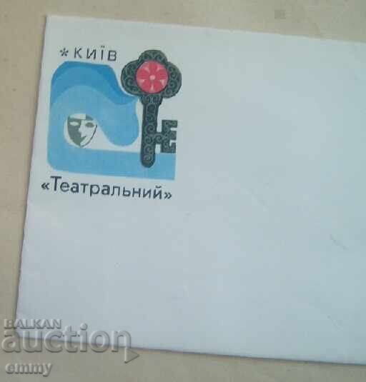 Plic poștal ilustrat cu formular pentru scrisoare, Kiev, Ucraina cu preț 1.00 BGN | € 0.51 Plic poștal ilustrat cu formular pentru scrisoare, Kiev, Ucraina cu preț 1.00 BGN | € 0.51