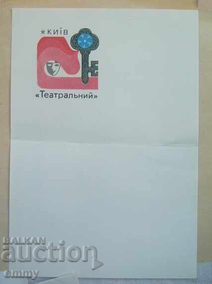 Livrarea Plic poștal ilustrat cu formular pentru scrisoare, Kiev, Ucraina Livrarea Plic poștal ilustrat cu formular pentru scrisoare, Kiev, Ucraina