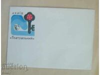 Plic poștal ilustrat cu formular pentru scrisoare, Kiev, Ucraina