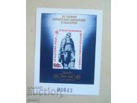 Γραμματόσημο, μπλοκ, 1983 - 90 Φιλοτελική κίνηση, Φιλιππούπολη (Plovdiv)