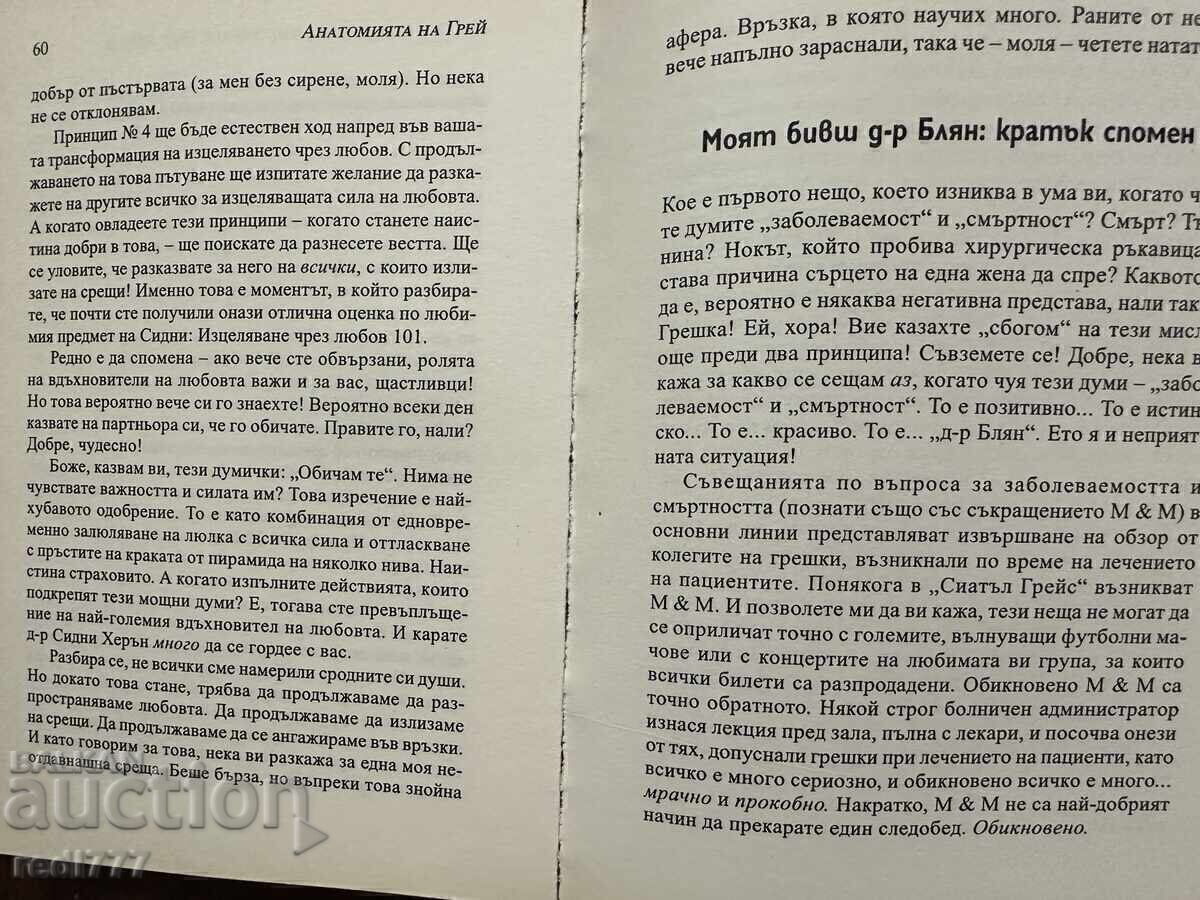 Η Ανατομία του Γκρέι - Δρ. Σίδνεϊ Χέρον - 5
