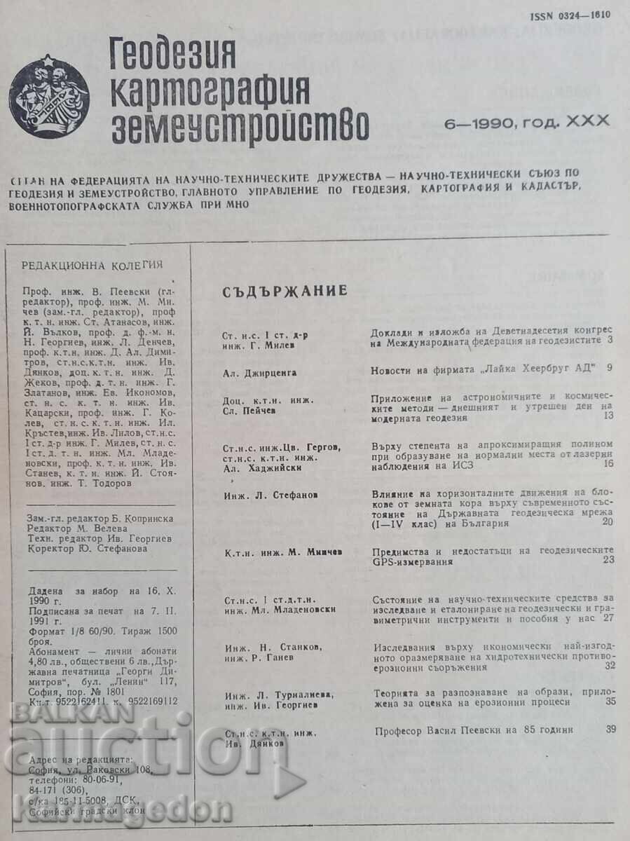 Περιοδικά - "Γεωδαισία, Χαρτογραφία, Χωροταξία" 1976-1998 - 6 Περιοδικά - "Γεωδαισία, Χαρτογραφία, Χωροταξία" 1976-1998 - 6