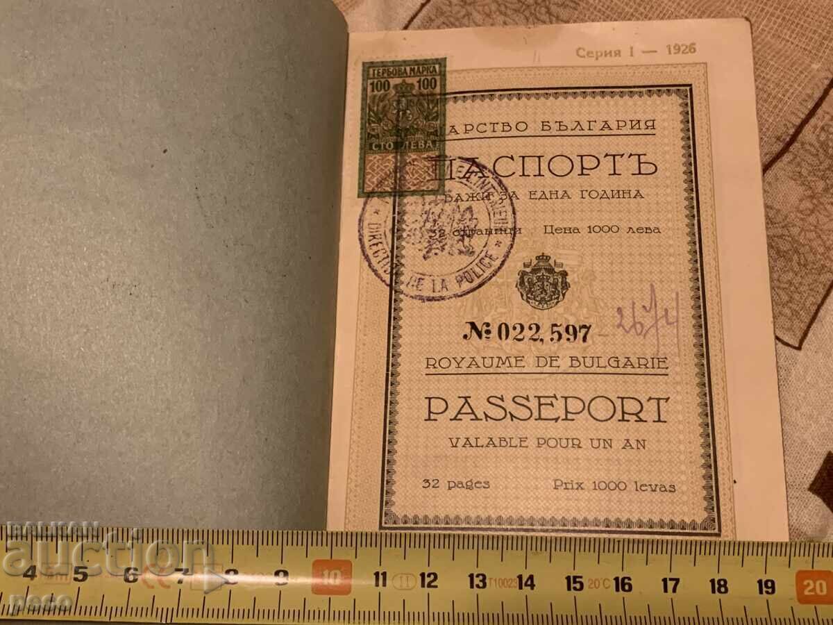Аукцион Стар царски паспорт Елисавета Йосифова 1927 г.