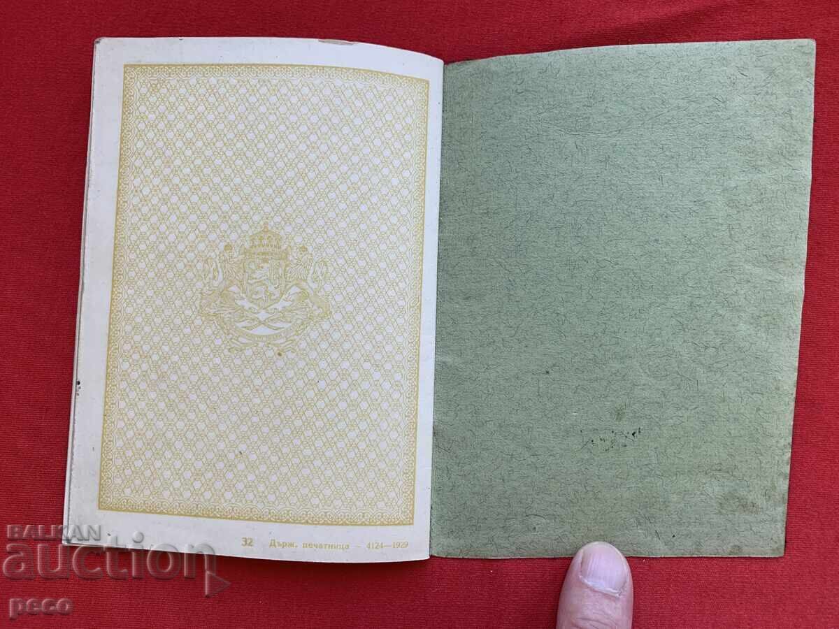 Стар царски паспорт Елисавета Йосифова 1932 г. - 7 Стар царски паспорт Елисавета Йосифова 1932 г. - 7