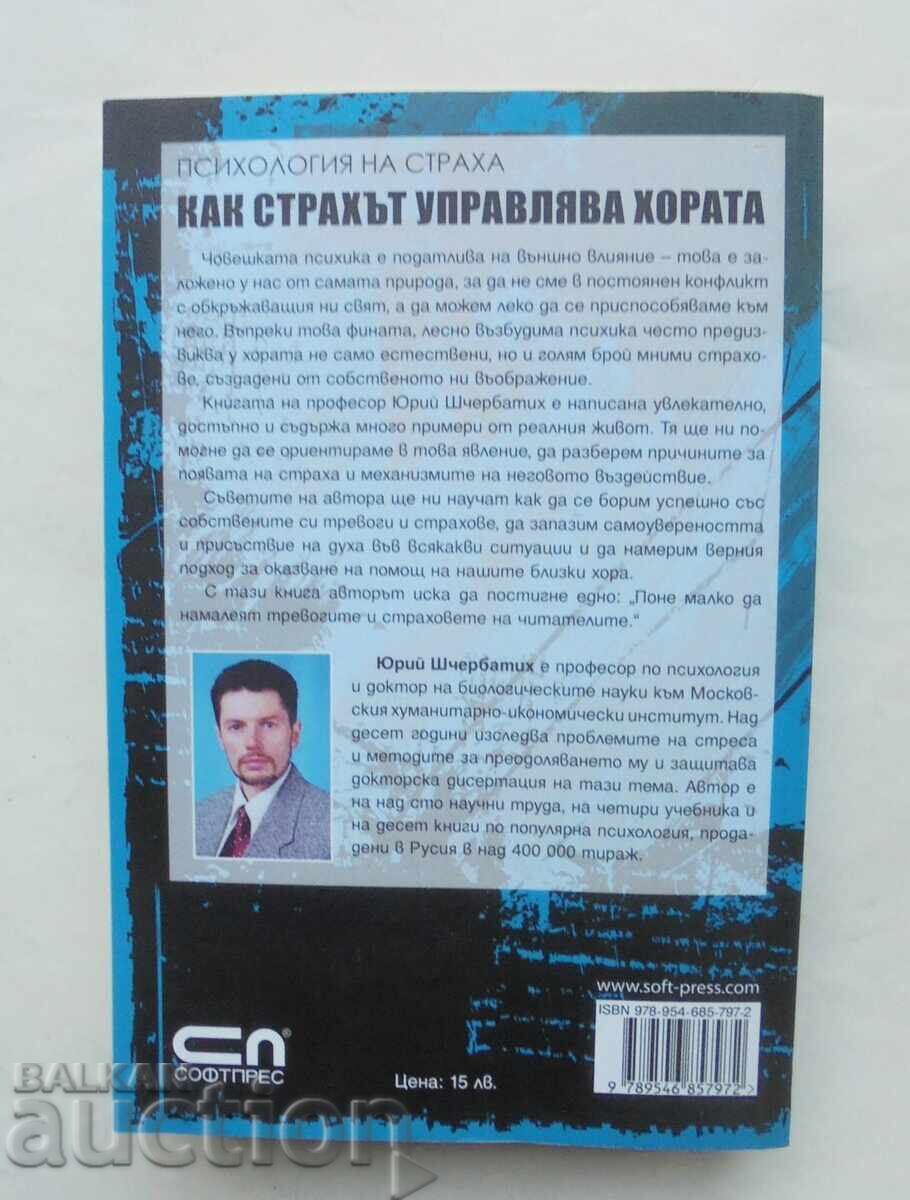 Πώς ο φόβος κυβερνά τους ανθρώπους - Γιούρι Στσερμπατίχ 2009 με τιμή 130.00 BGN | € 66.47 Πώς ο φόβος κυβερνά τους ανθρώπους - Γιούρι Στσερμπατίχ 2009 με τιμή 130.00 BGN | € 66.47
