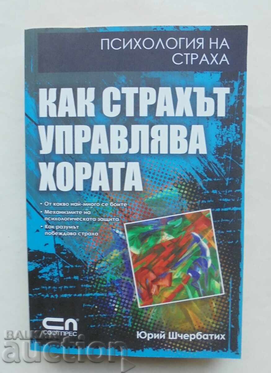 Πώς ο φόβος κυβερνά τους ανθρώπους - Γιούρι Στσερμπατίχ 2009 Πώς ο φόβος κυβερνά τους ανθρώπους - Γιούρι Στσερμπατίχ 2009