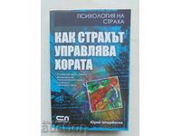 Πώς ο φόβος κυβερνά τους ανθρώπους - Γιούρι Στσερμπατίχ 2009