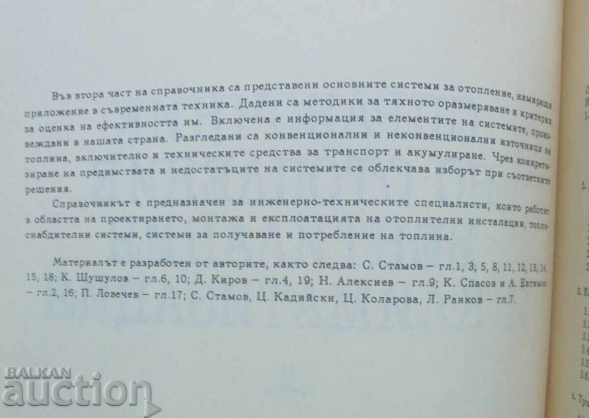 Παράδοση Εγχειρίδιο θέρμανσης, εξαερισμού και κλιματισμού. Μέρος 1-2