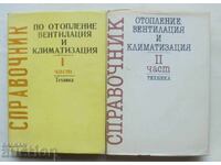 Εγχειρίδιο θέρμανσης, εξαερισμού και κλιματισμού. Μέρος 1-2