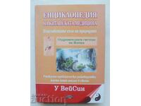Εγκυκλοπαίδεια της κινεζικής ιατρικής - Wu Weixin 2010