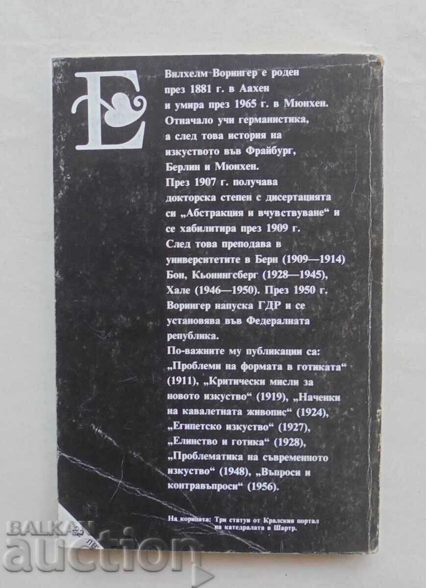 Αφηρημάδα και Ενσυναίσθηση - Wilhelm Worringer 1993 με τιμή 80.00 BGN | € 40.90