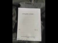 Ascultă cuvântul Uniunii Bulgare Vegetariene