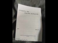 Θα τραγουδήσουμε ένα συγκινητικό τραγούδι Βουλγαρική Ένωση Χορτοφάγων