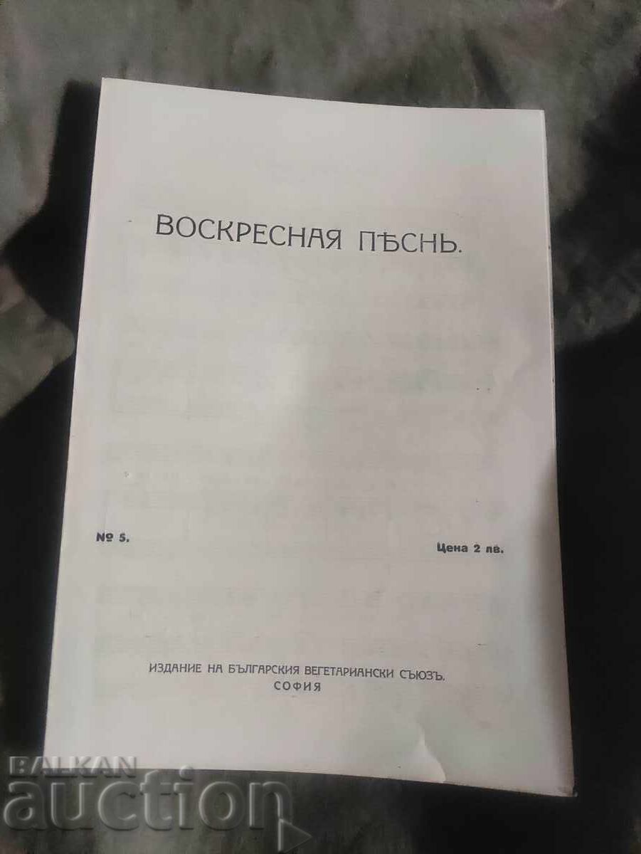 Sunday Songs Bulgarian Vegetarian Union Sunday Songs Bulgarian Vegetarian Union