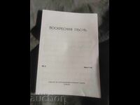 Sunday Songs Bulgarian Vegetarian Union