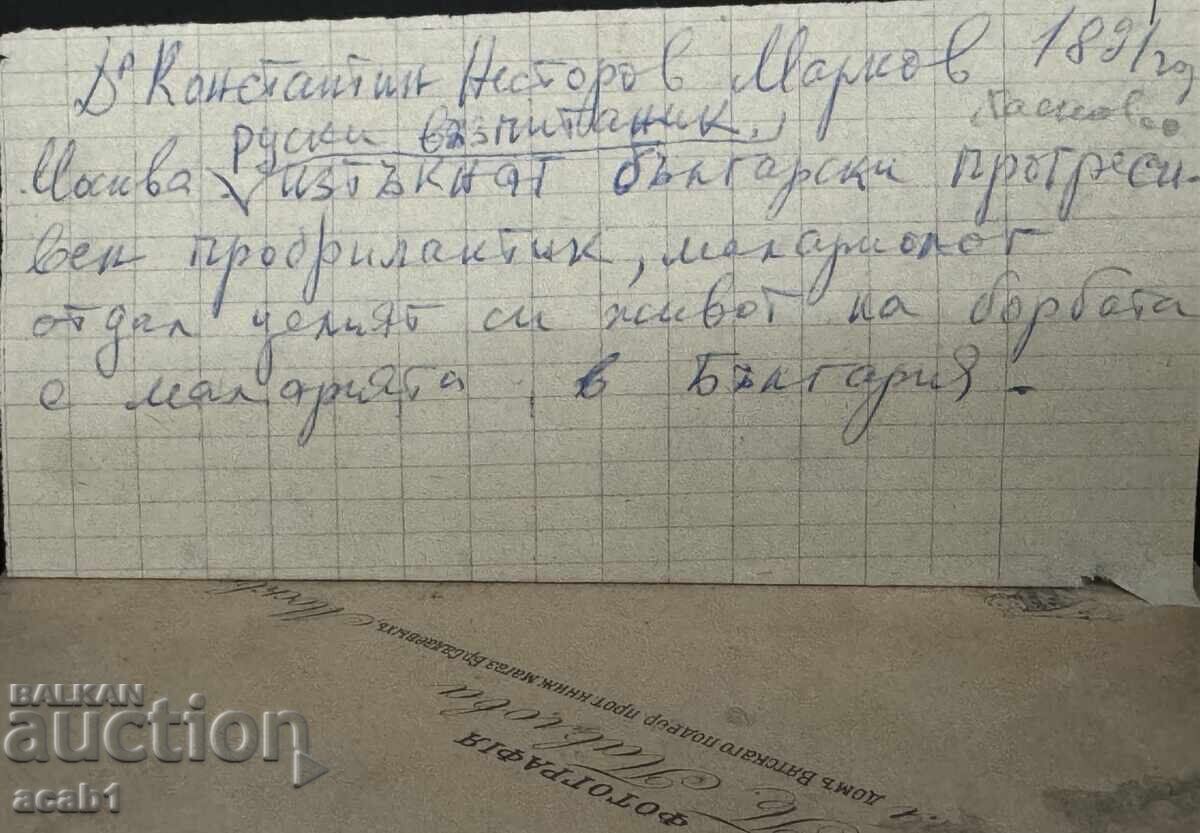 Д-р Константин Несторов Марков Малария в България - 5