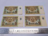 50 leva 1990, 4 τεμάχια, τραπεζογραμμάτιο