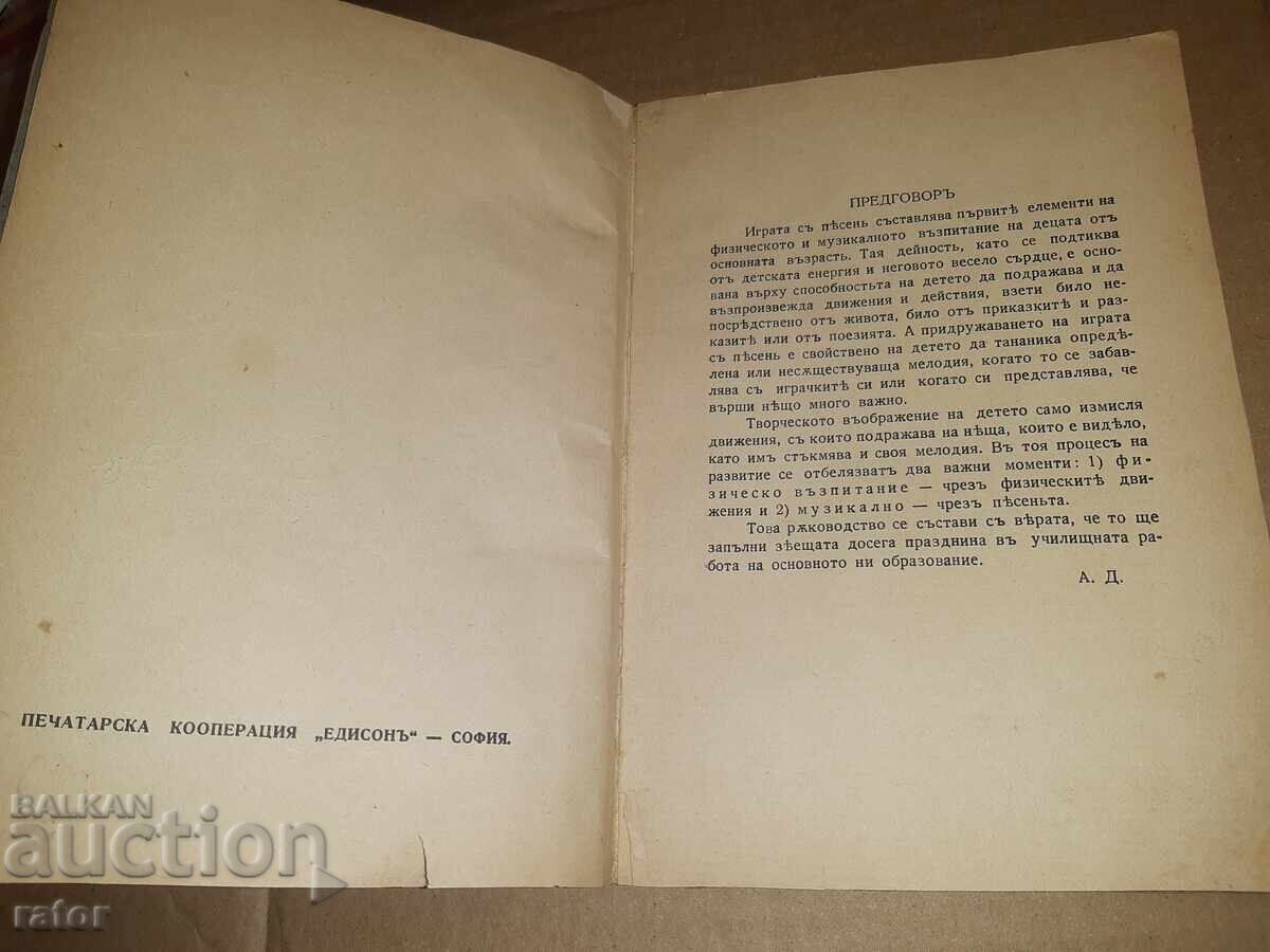 Игри с песни , Ангел Друмев , Царство България с цена 9.99 лв. | € 5.11 Игри с песни , Ангел Друмев , Царство България с цена 9.99 лв. | € 5.11