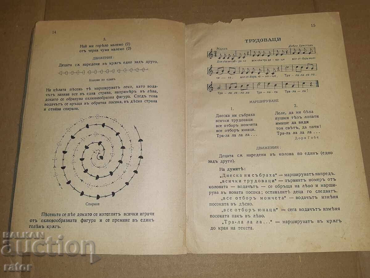 Аукцион Игри с песни , Ангел Друмев , Царство България Аукцион Игри с песни , Ангел Друмев , Царство България
